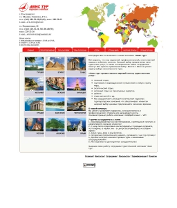 Сайт компании «Авис тур» http://www.avistour-ekb.ru
