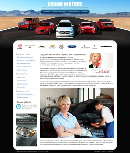 Сайт компании «Гранд Моторс» http://grand96.ru